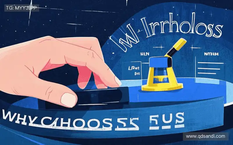 为什么选择我们？